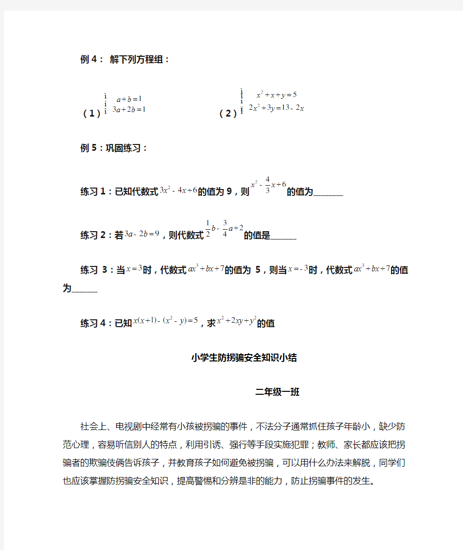 最新数学人教版八年级上册代数式的求值之整体代入资料