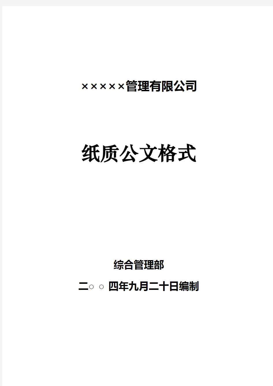 红头文件公文格式