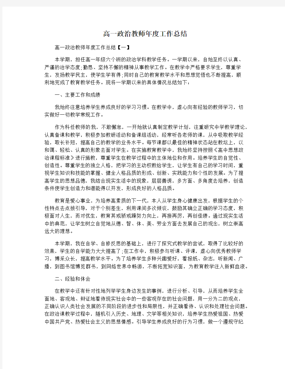 高一政治教师年度工作总结