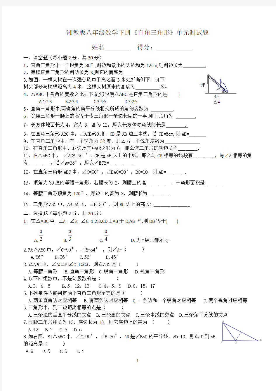 (完整版)直角三角形单元测试题