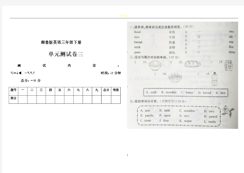 湘鲁版小学英语三年级下册单元测试卷三