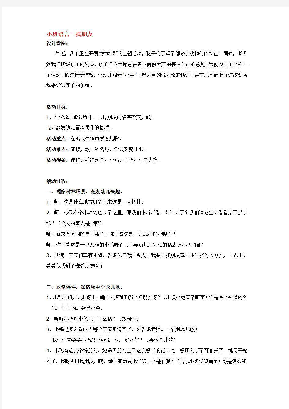 小班语言  找朋友