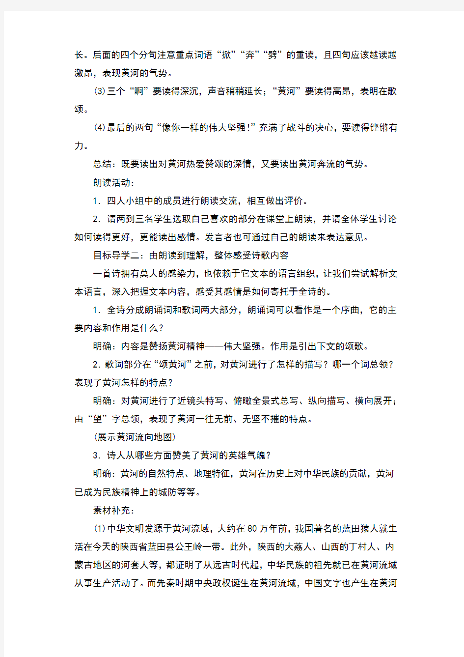 初中语文七年级下册黄河颂(教案)教学设计