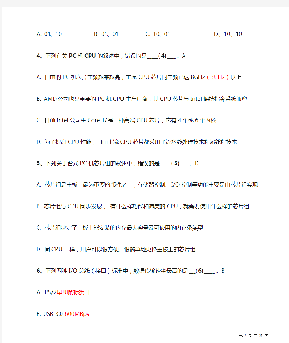 江苏省计算机二级考试真题C2013春介绍