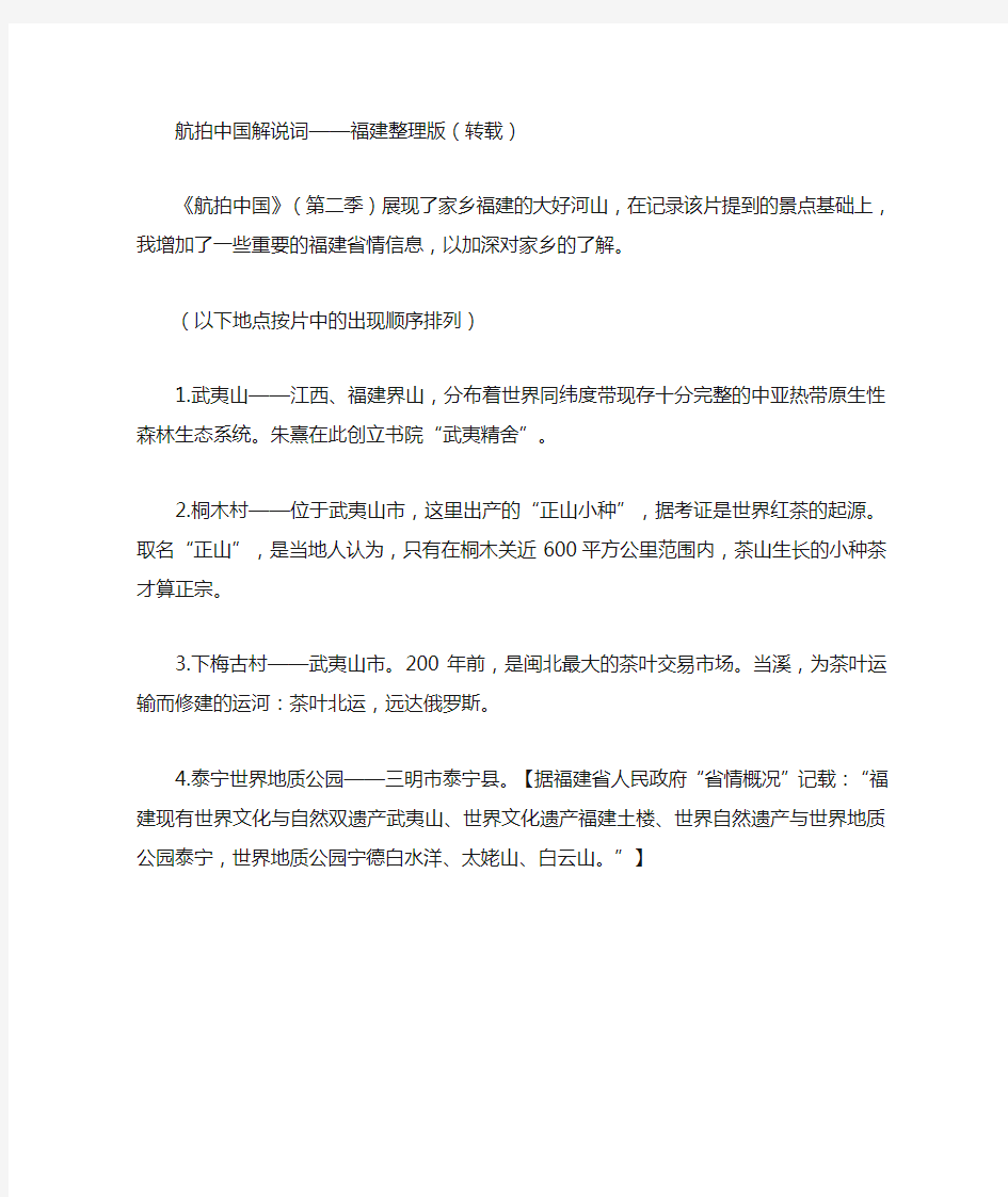 航拍中国第季第集福建解说词