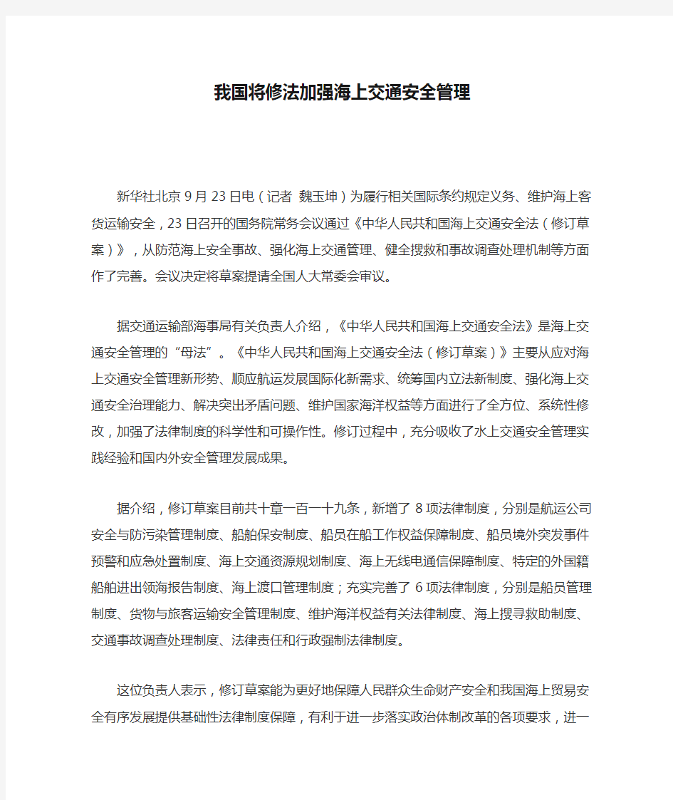 我国将修法加强海上交通安全管理