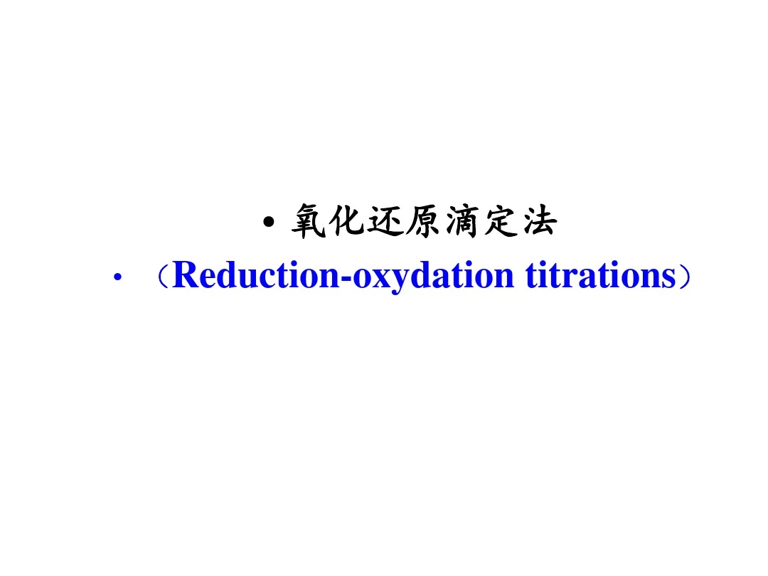 氧化还原经典例题