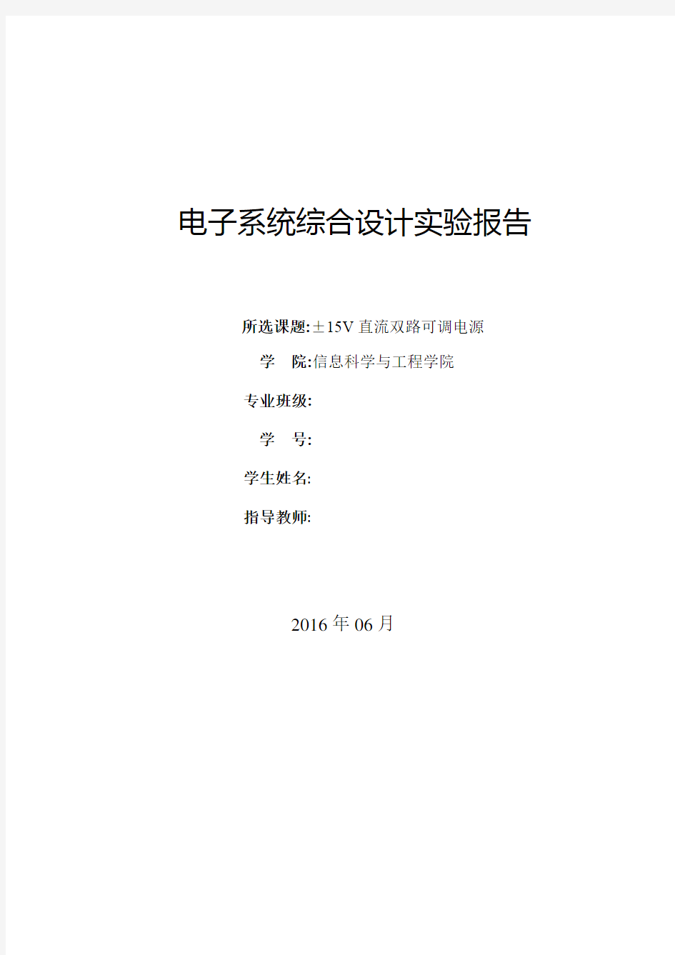 电子系统综合设计实验报告