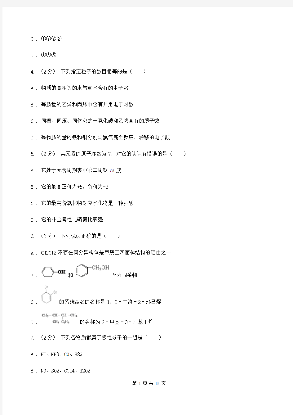广东省高一下学期化学期末考试试卷(II)卷