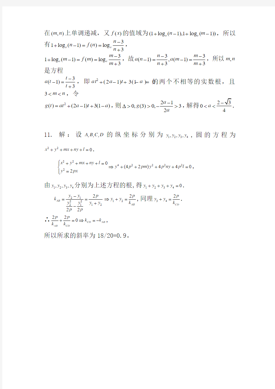 清北学堂数学高联一试模拟题(3)及答案