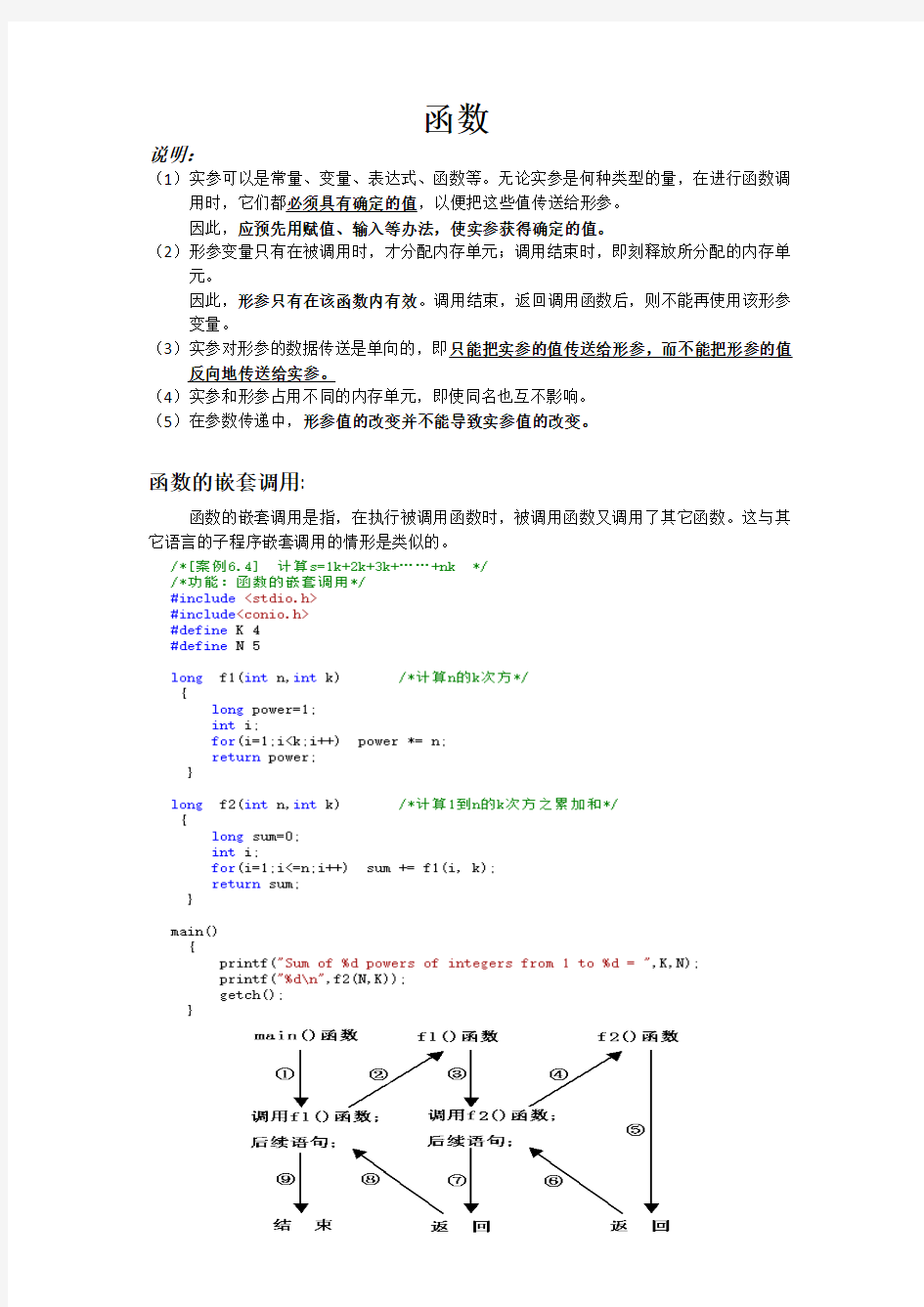 《C语言程序设计笔记》 (30)