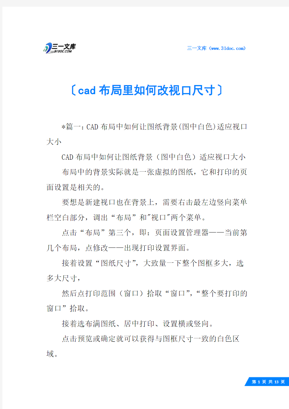 cad布局里如何改视口尺寸