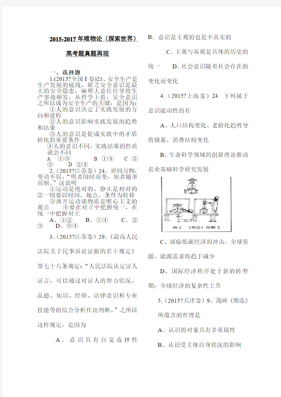 218届生活与哲学唯物论高考题真题再现