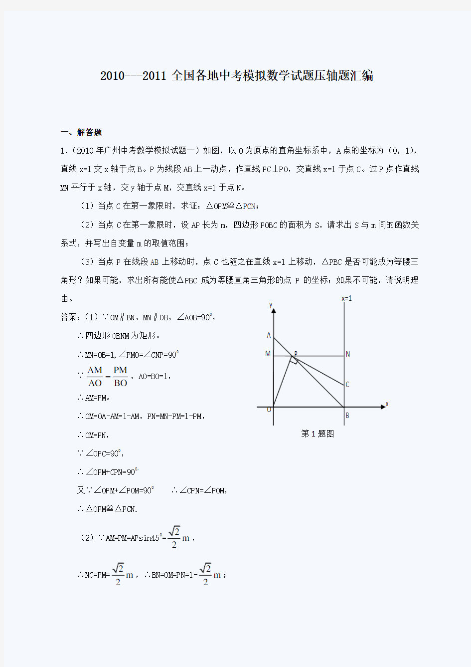 中考模拟数学试题压轴题汇编