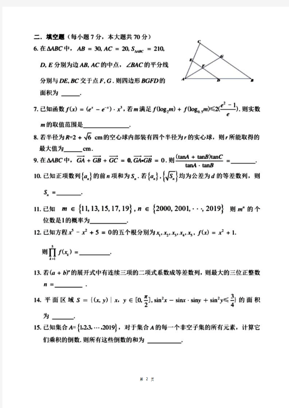 2019贵州高中数学竞赛预赛试题含详细解析答案