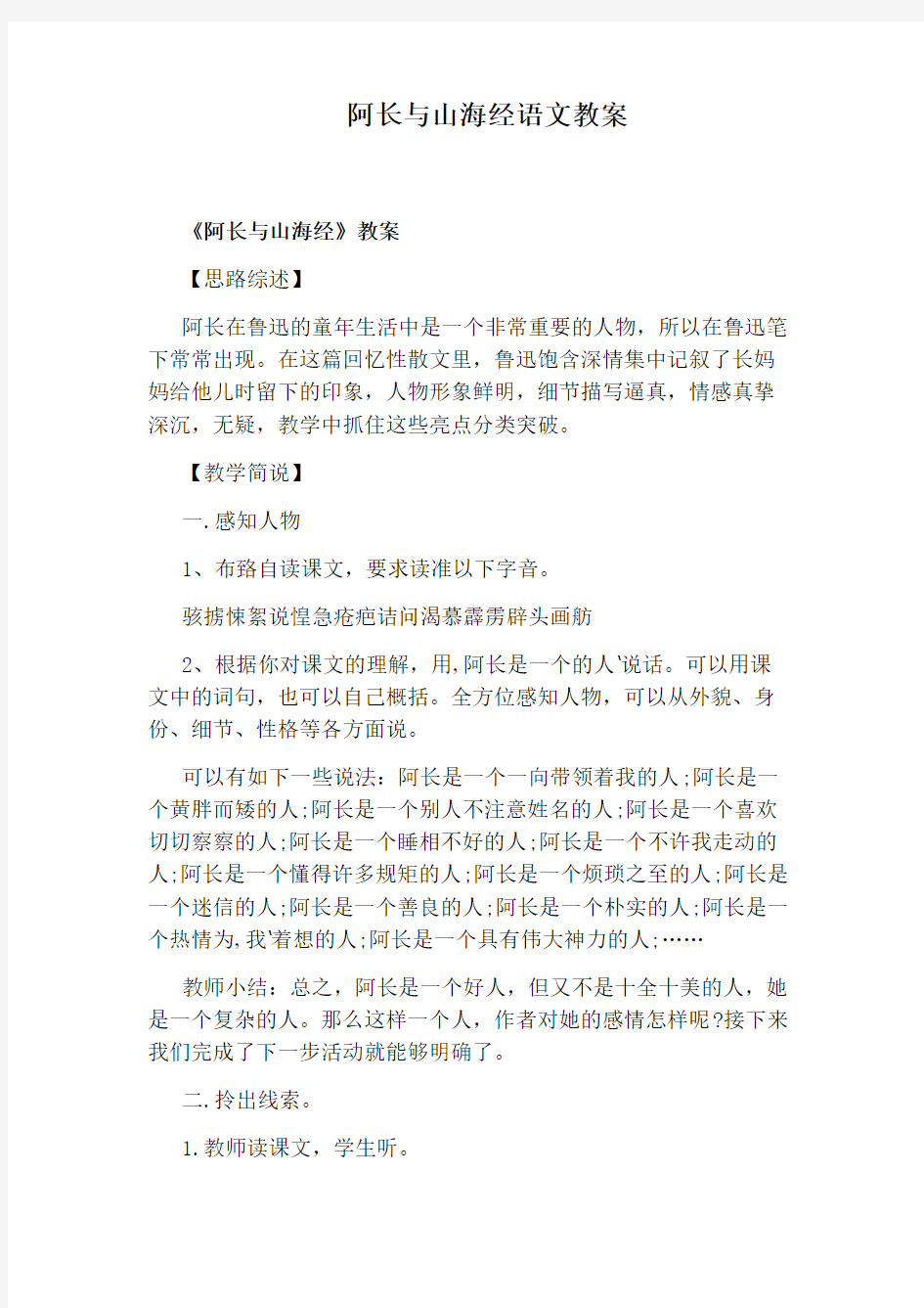 阿长与山海经语文教案