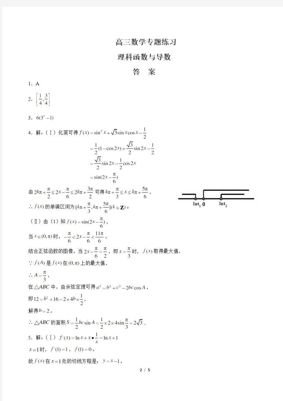 高三数学-理科函数与导数-专题练习(含答案与解析)