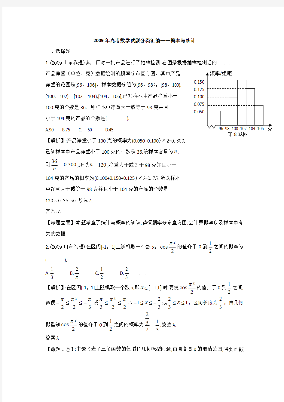 概率与统计高考题经典