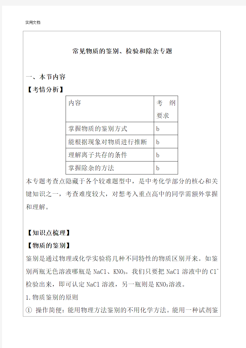 常见物质的鉴别及检验和除杂专题