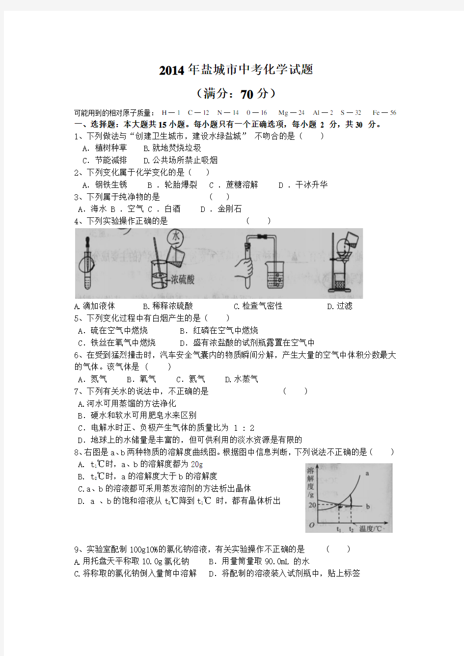 盐城市中考化学试卷及答案