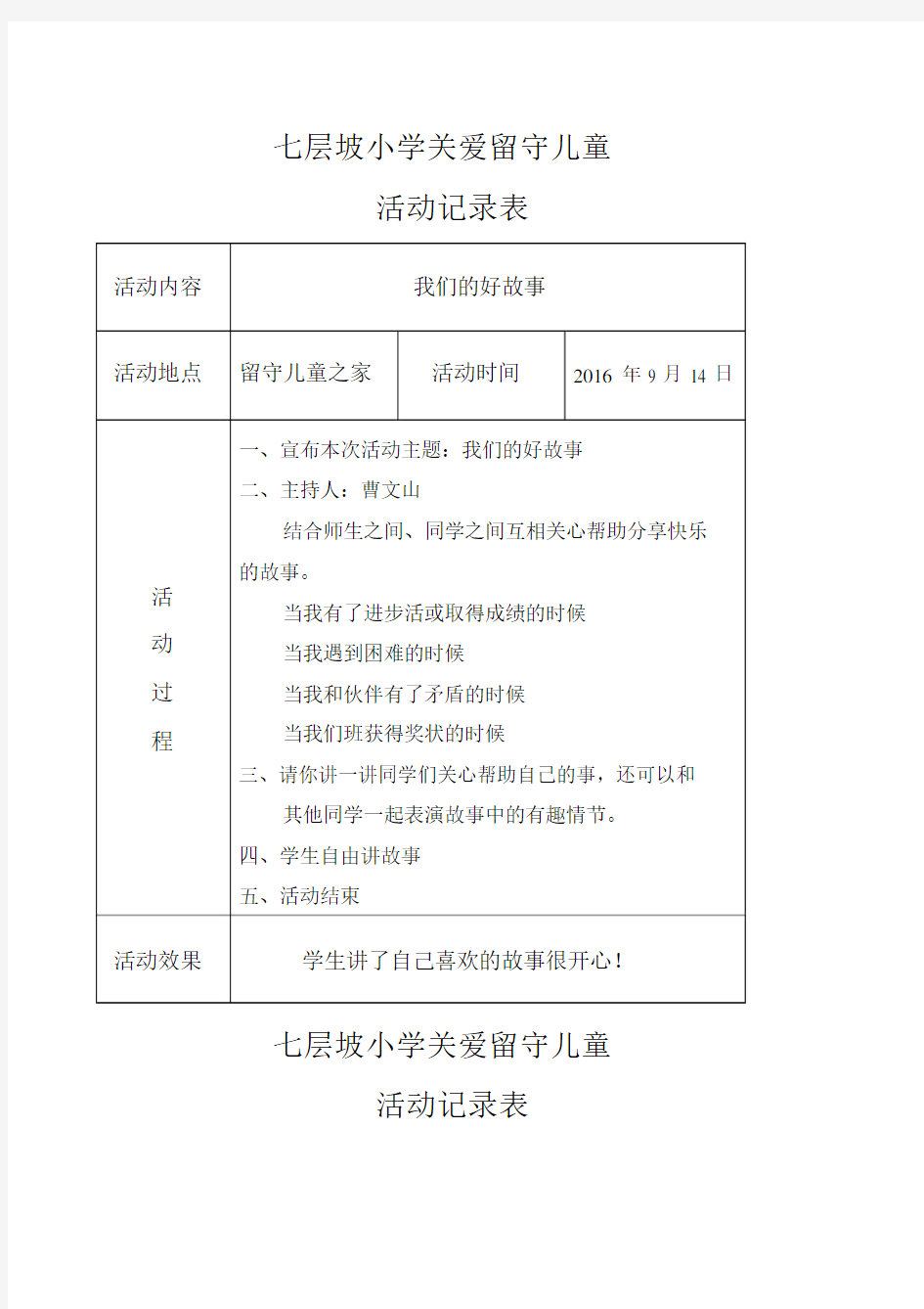 关爱留守儿童活动记录12-14年度.doc