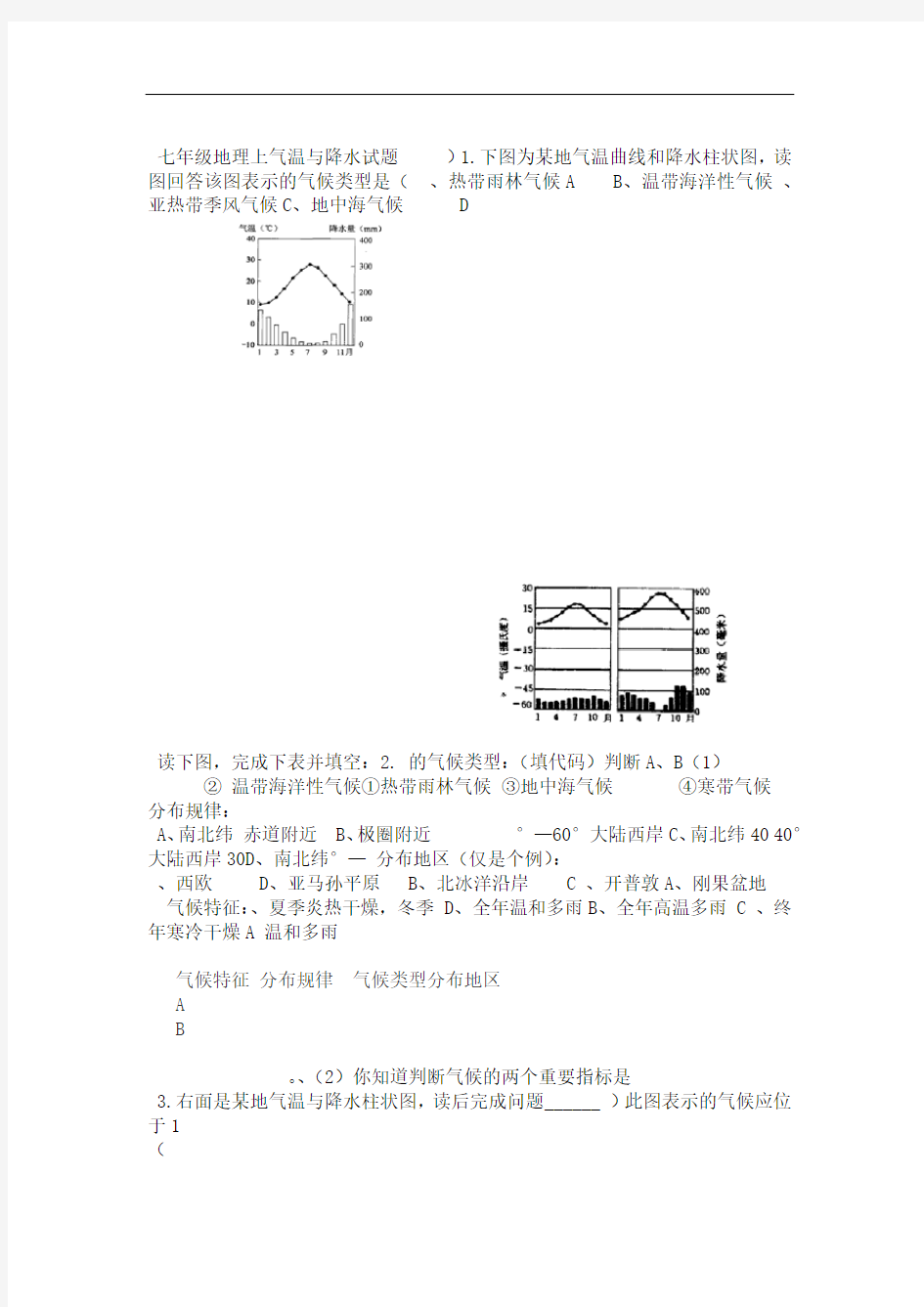 完整版七年级地理上气温与降水试题讲解和答案