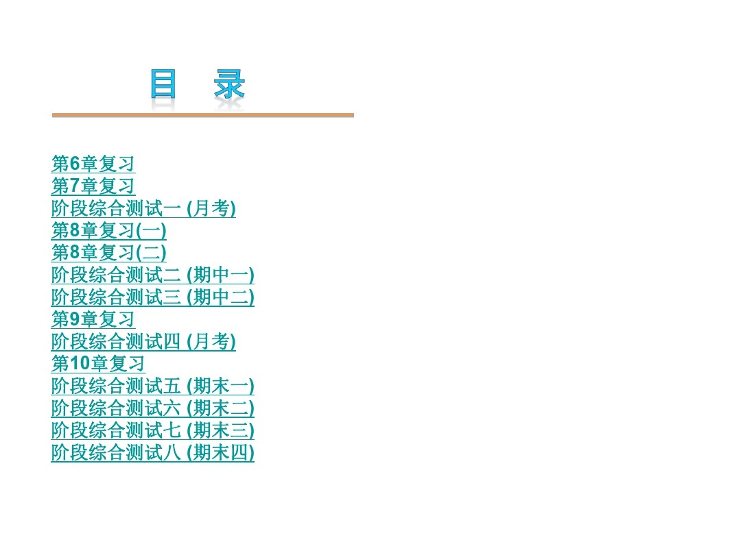 沪科版七年级下册数学