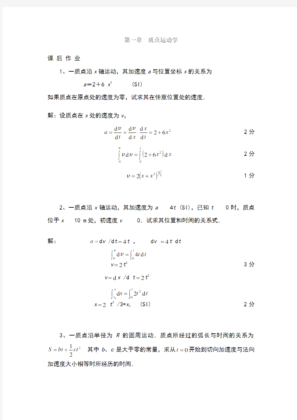 大学物理上学习指导作业参考答案(1)