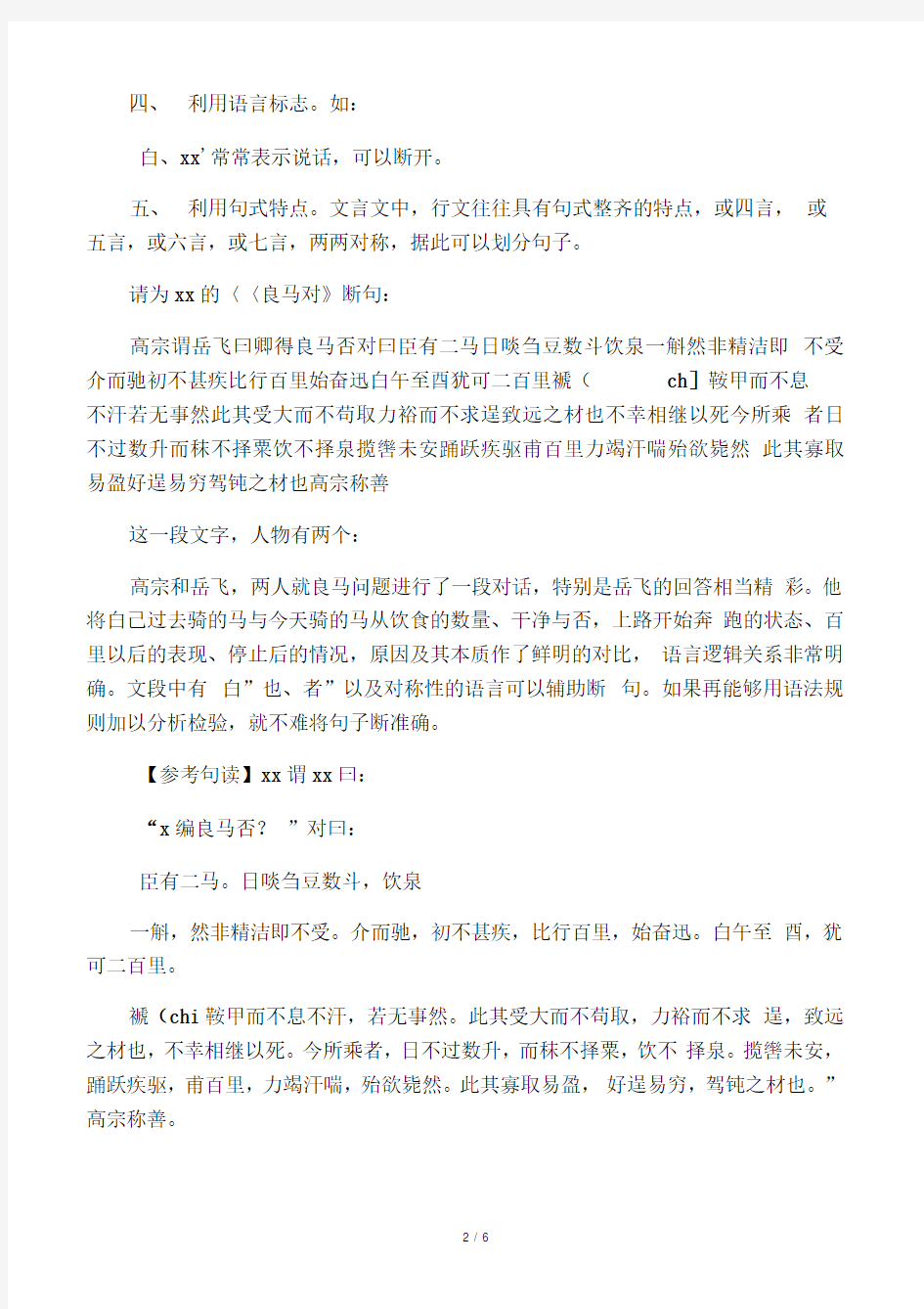 文言文句读和翻译