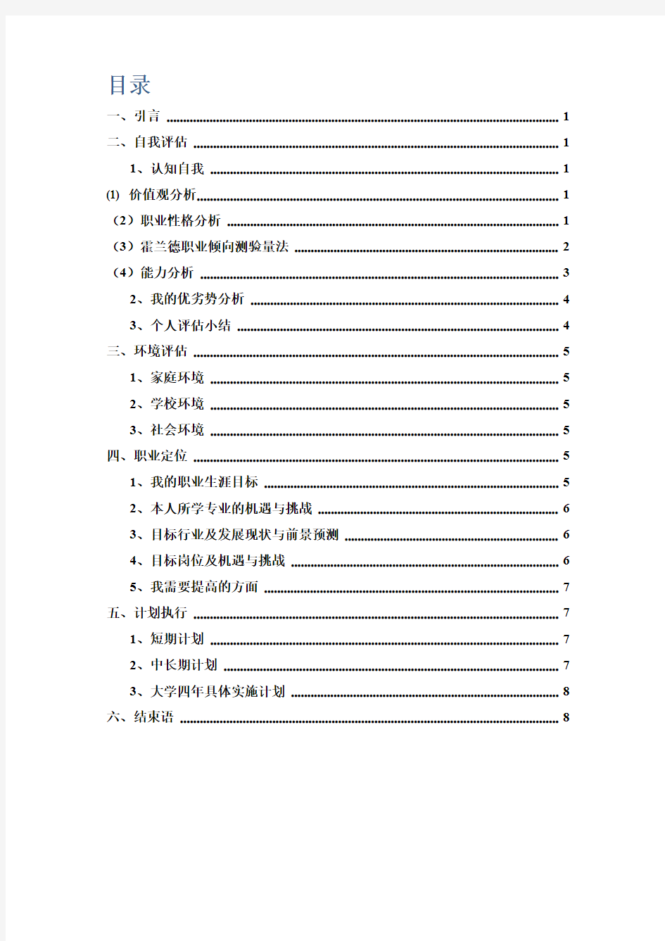 大学生职业生涯规划与就业指导(完整版)