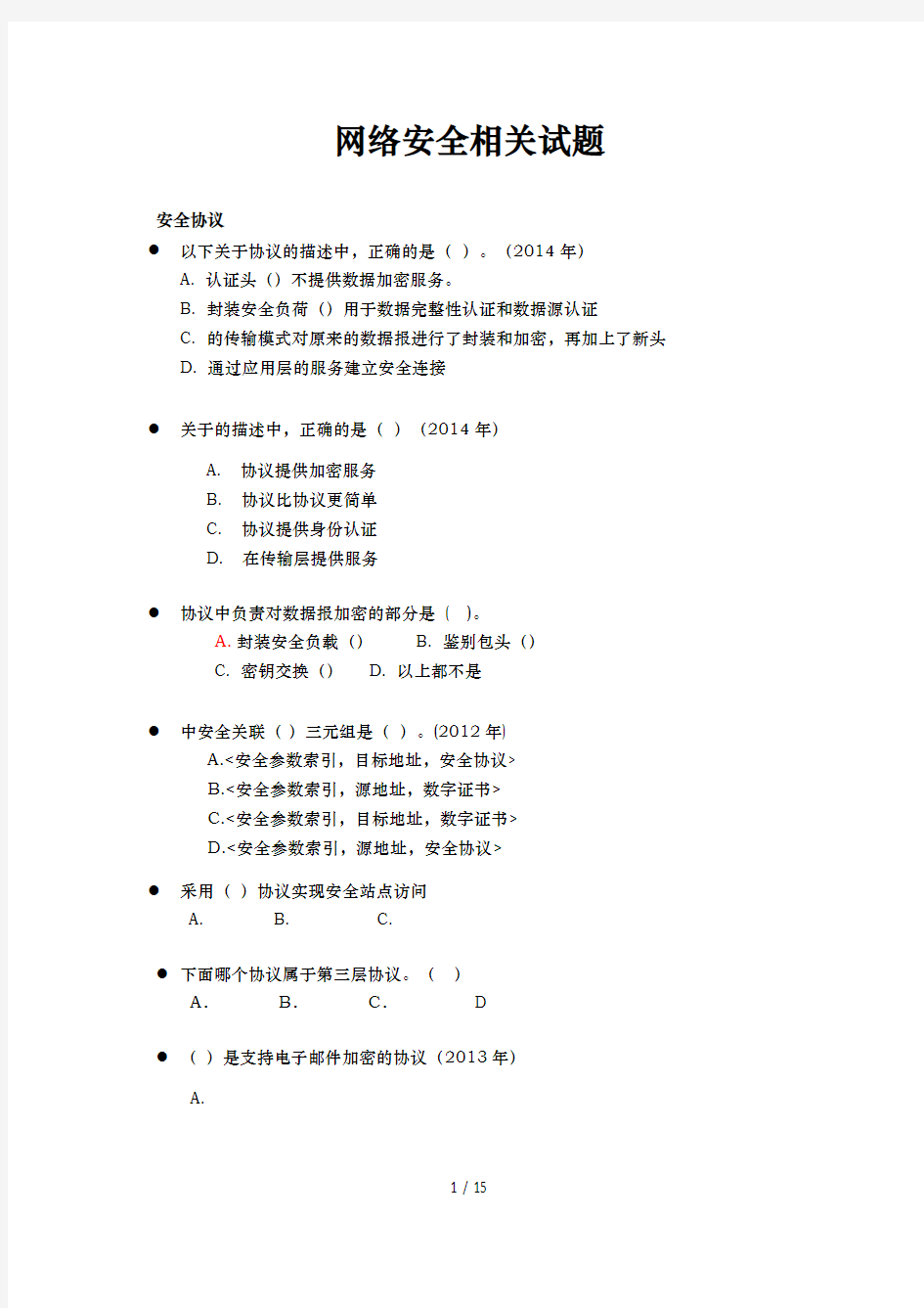 网络工程师考试试题——无答案