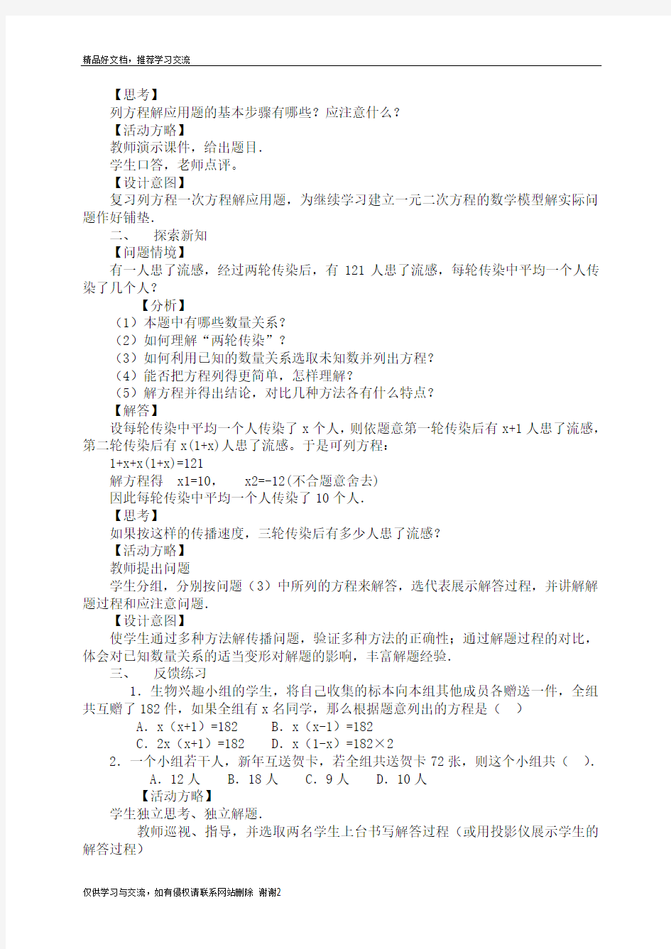 最新九年级数学渗透德育教育教案