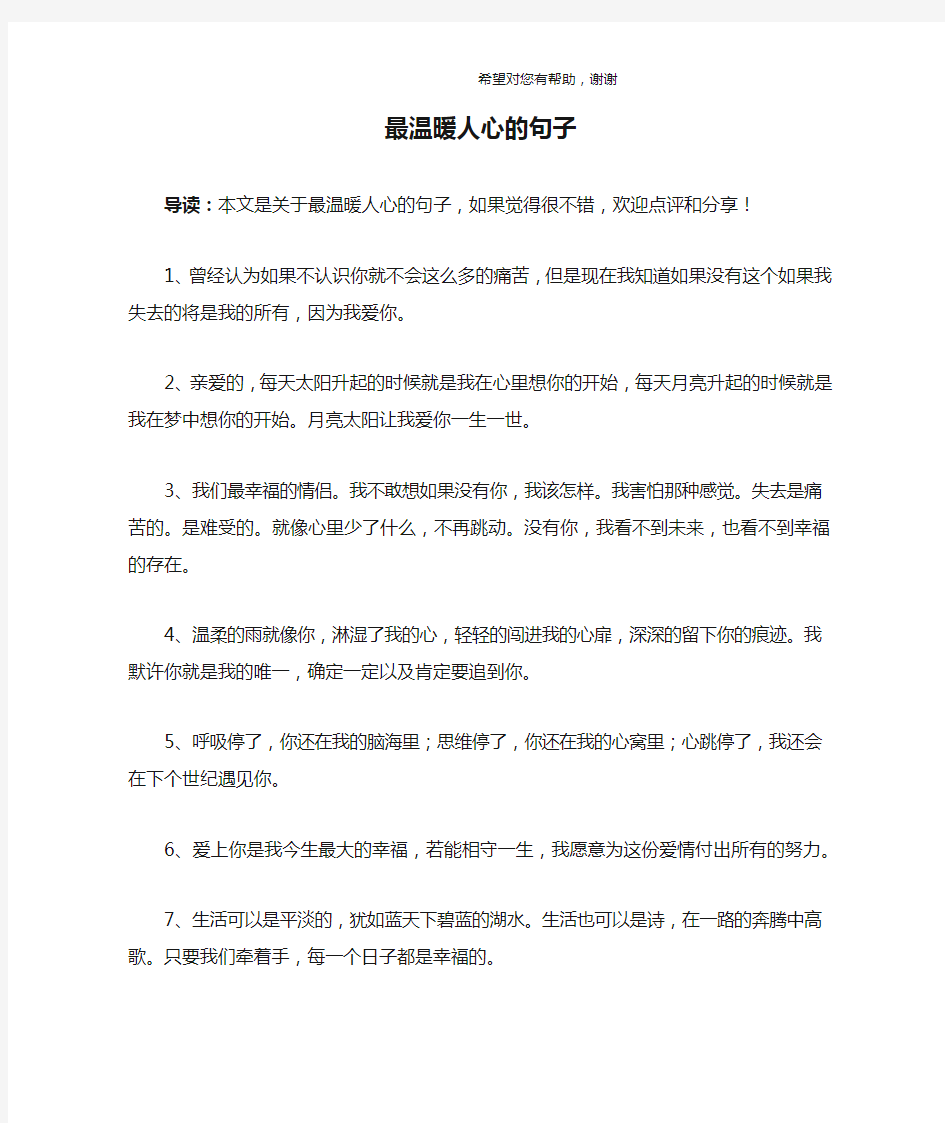 最温暖人心的句子