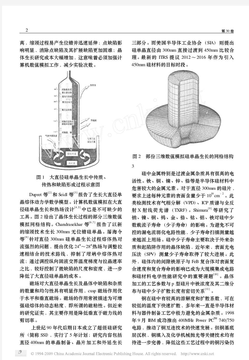 半导体硅及硅基材料研究中的几个问题