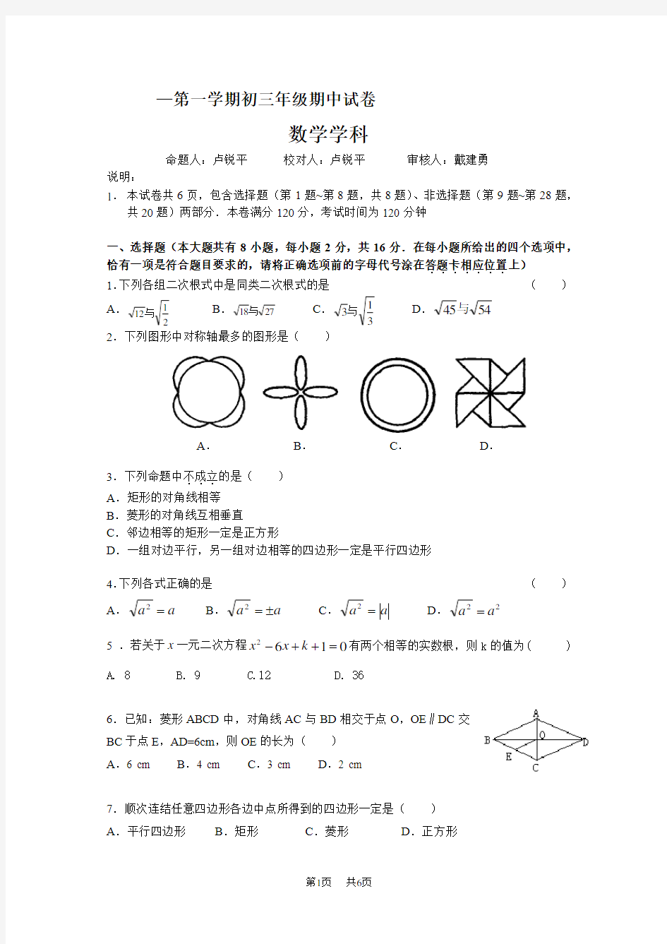 九年级数学期中试题