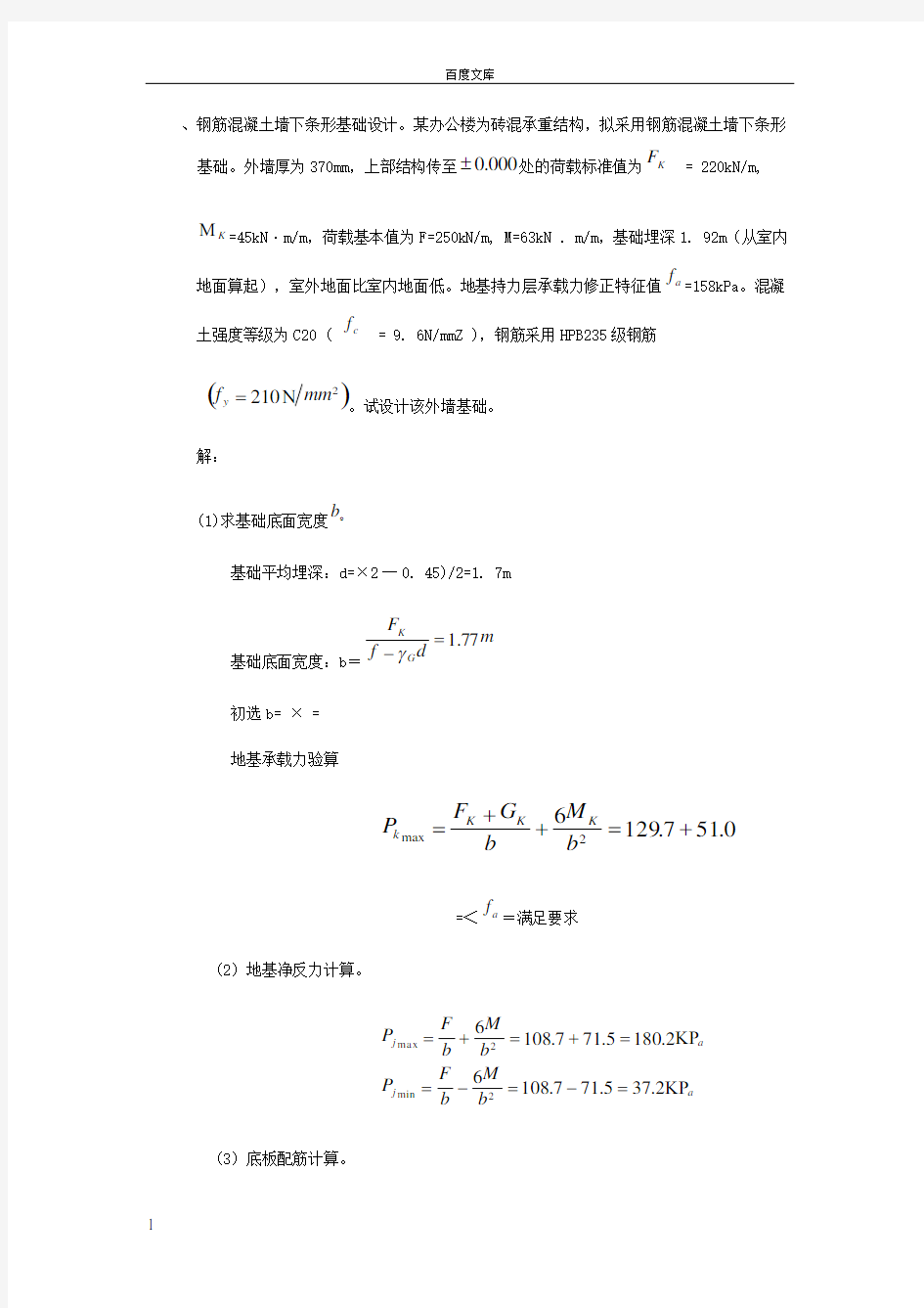 基础设计例题