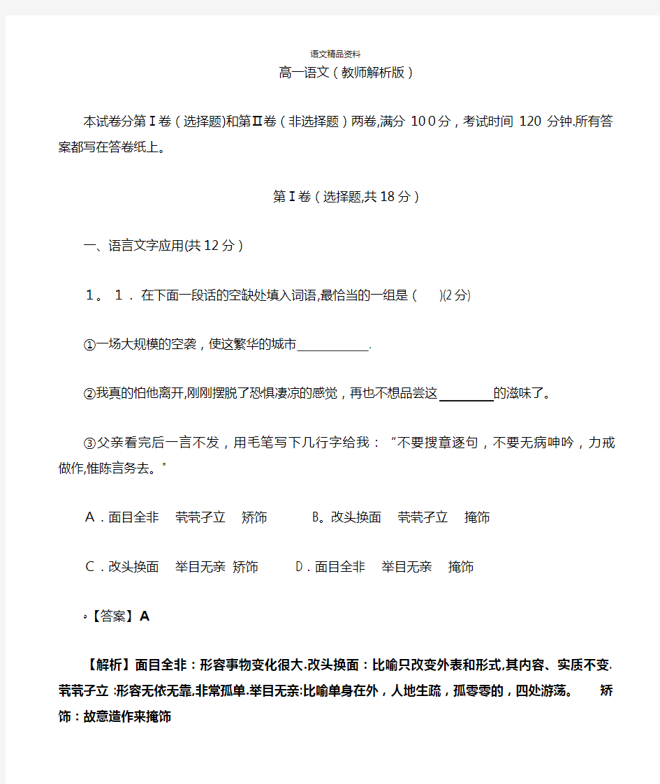 江苏省苏州中学2020-2021学年高一上学期期中考试语文试题 Word版含答案