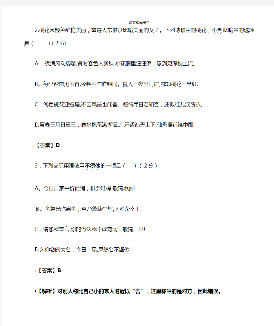 江苏省苏州中学2020-2021学年高一上学期期中考试语文试题 Word版含答案