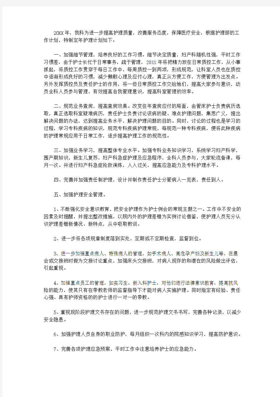 2020妇产科中医护理的年度工作计划