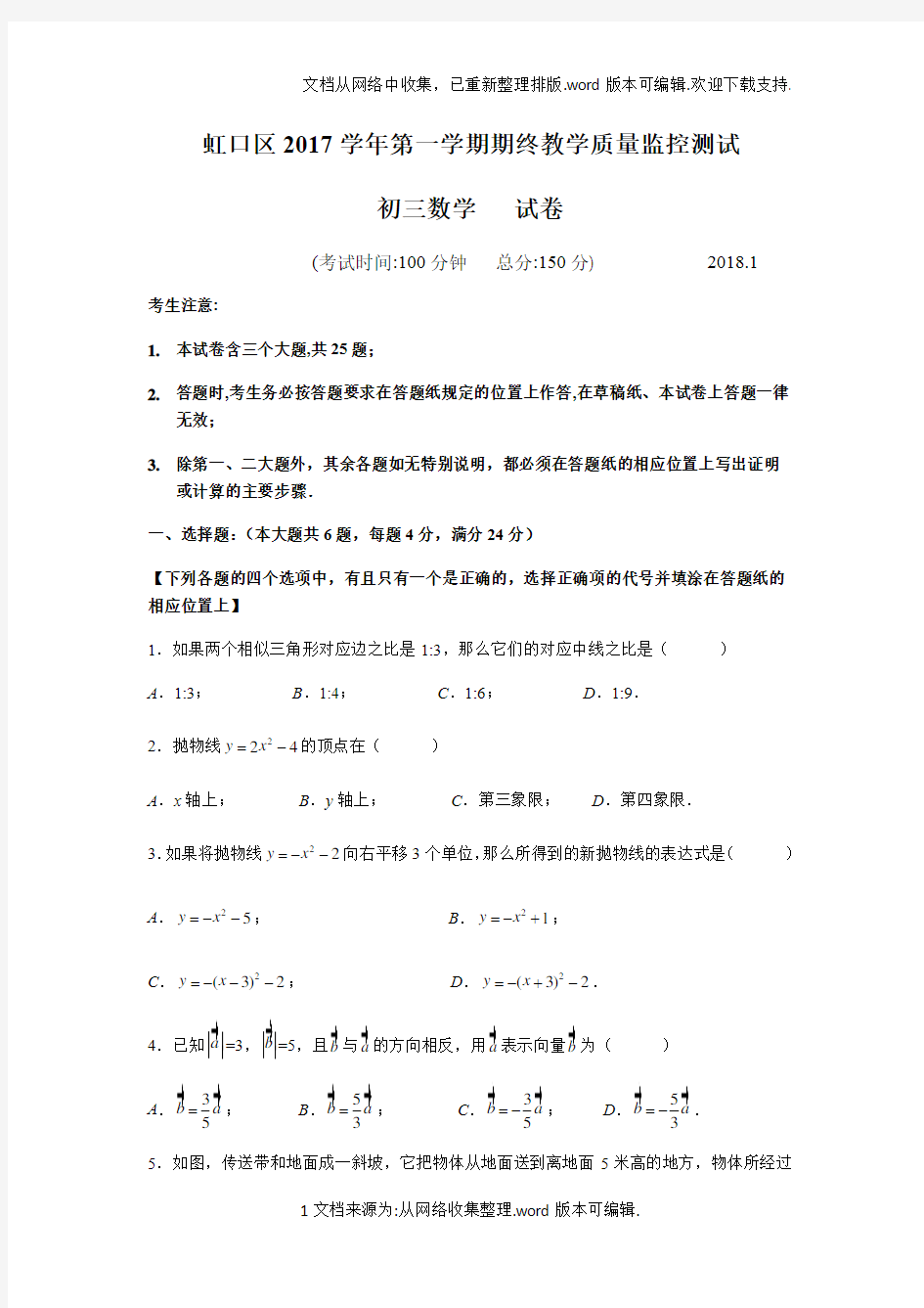 2020年上海市虹口区初三数学一模卷含答案