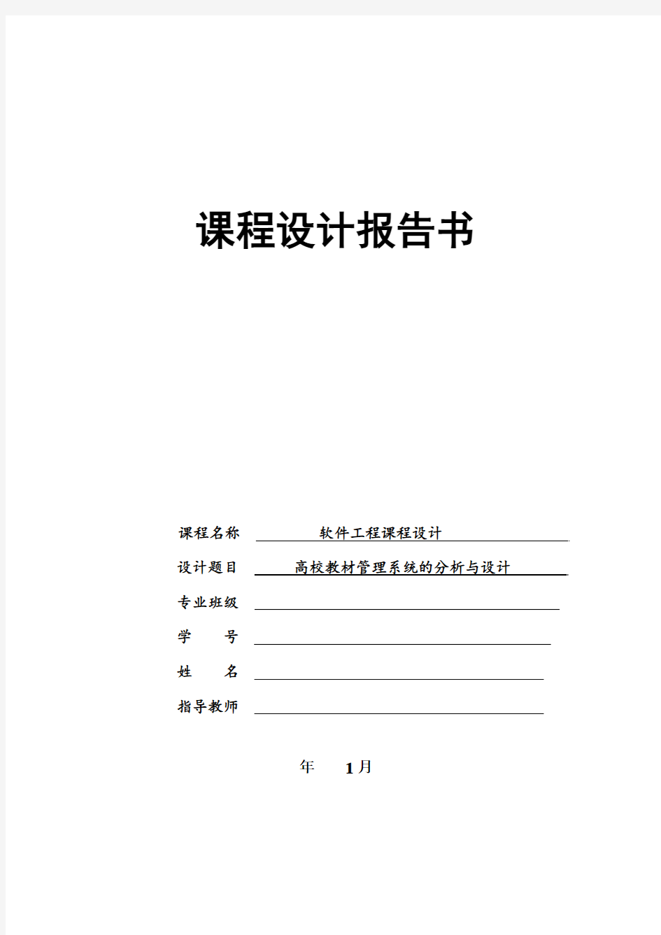 教材管理系统毕业设计--高校教材管理系统的分析与设计