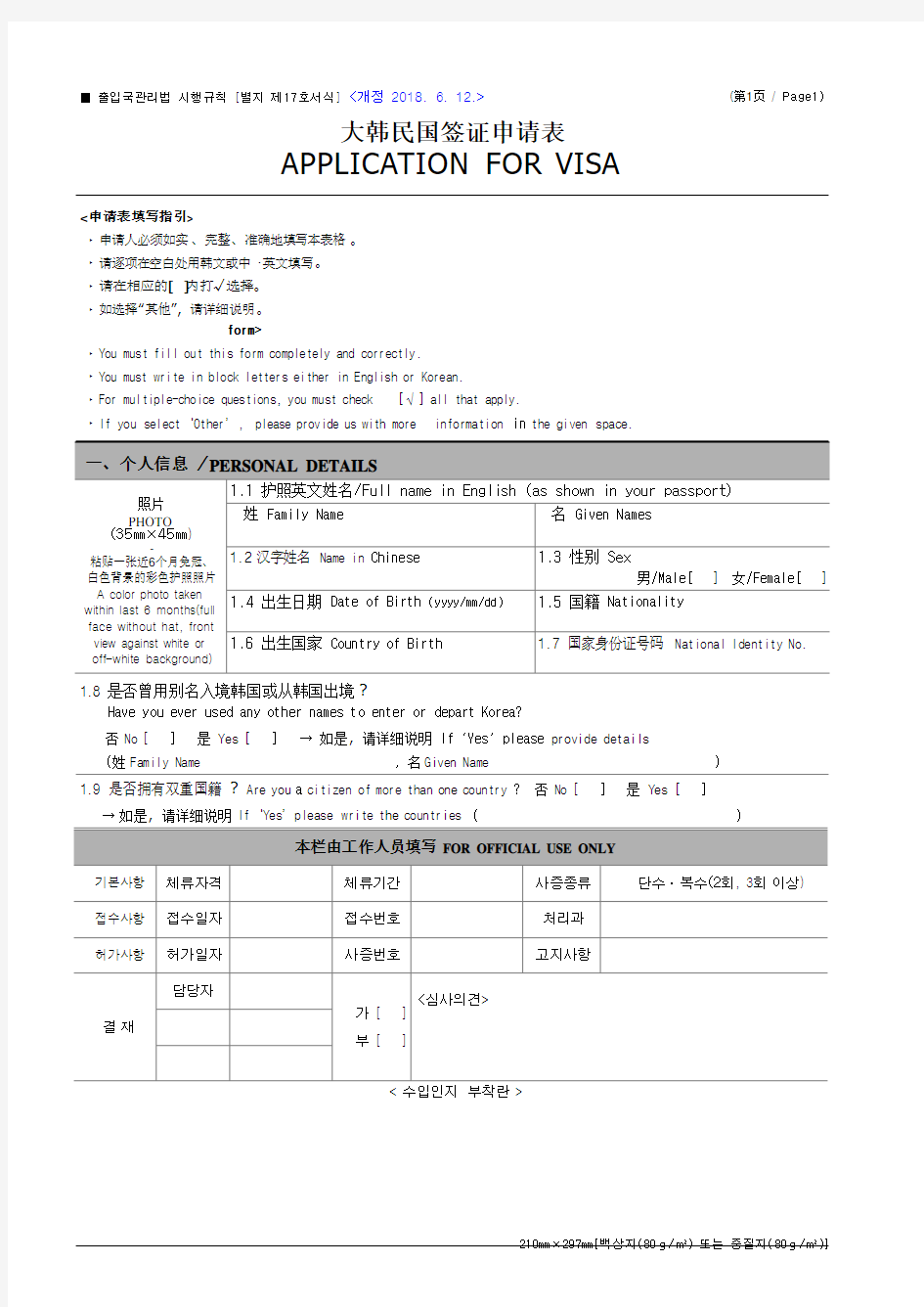 韩国签证申请表(CN, EN)