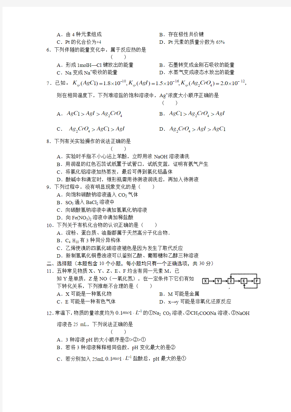 福建省福州市2013届高三上学期期末质检化学试题(WORD版)