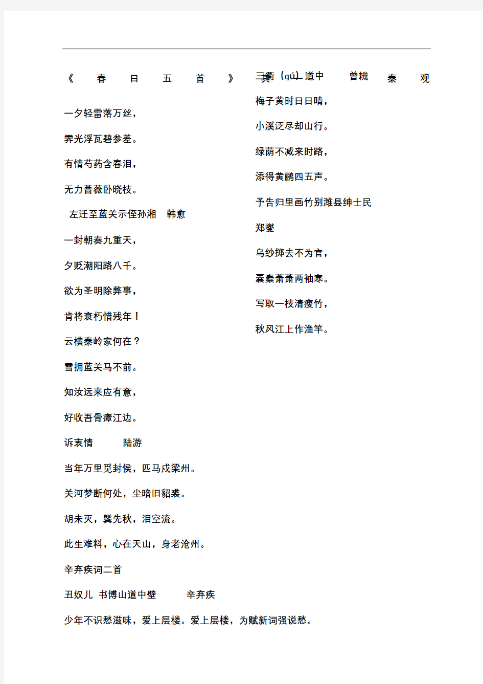 上海沪教版八上古诗词