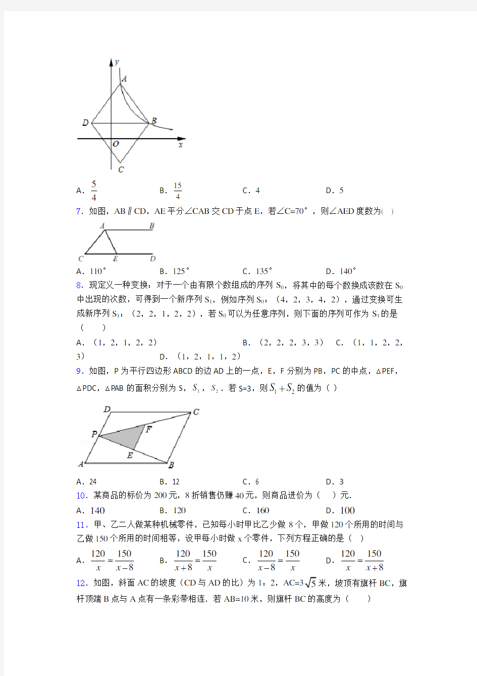 2019-2020宁波市中考数学试卷(带答案)