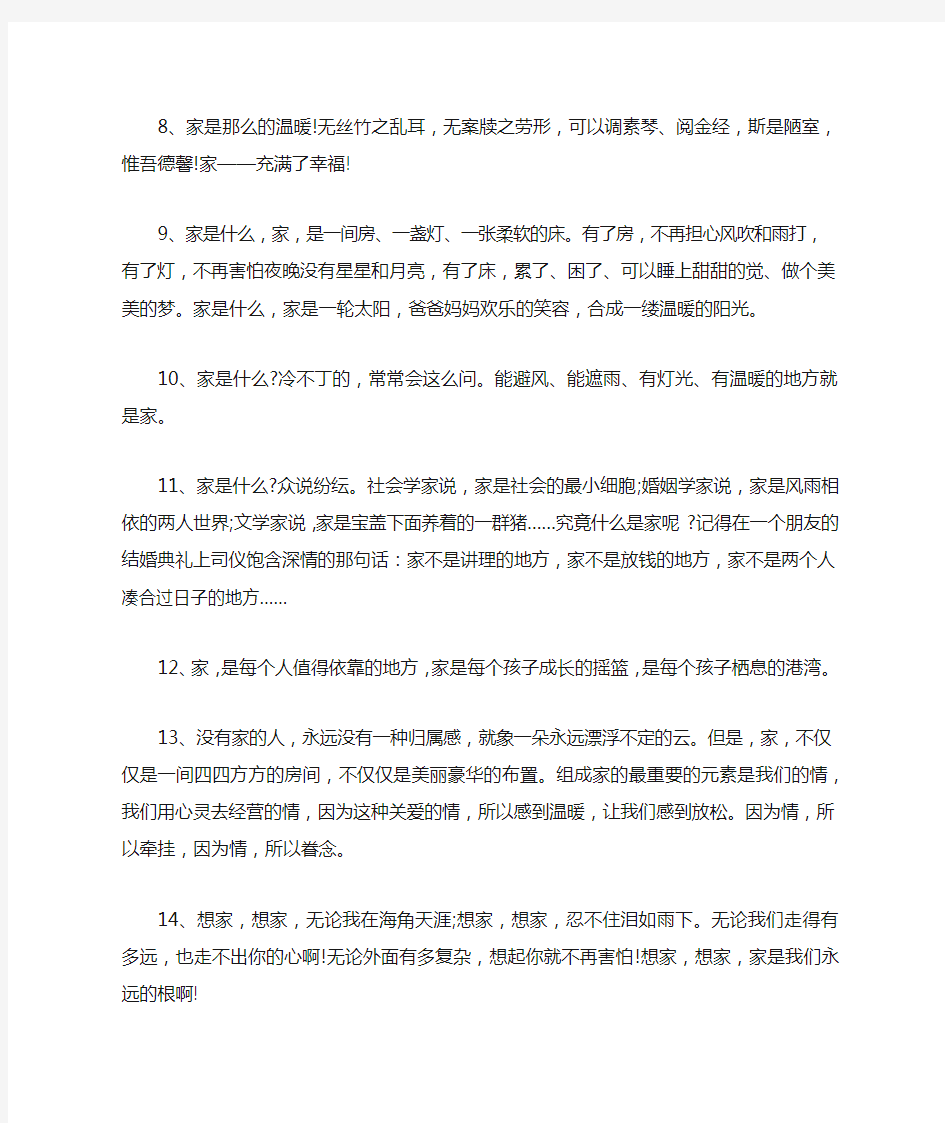 关于家的经典语录