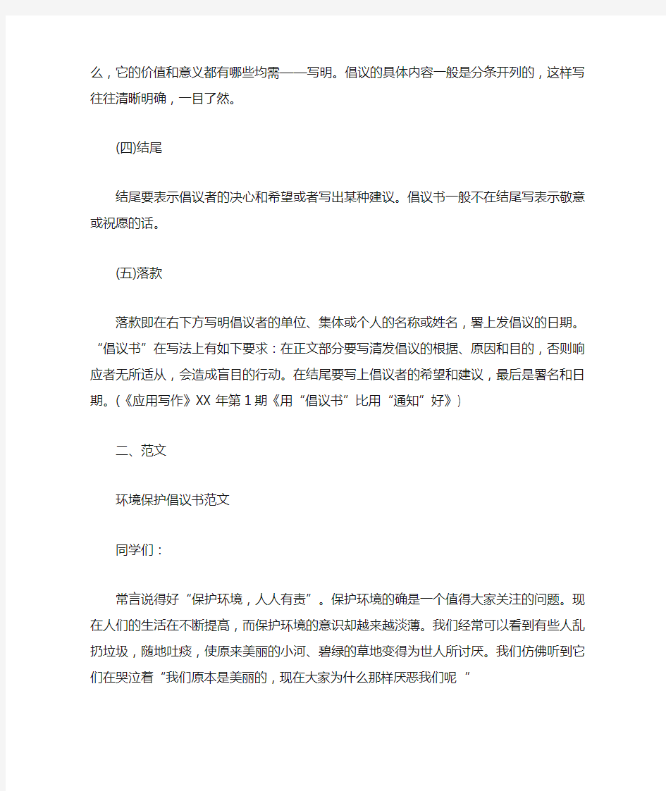 环境保护倡议书的格式及范文