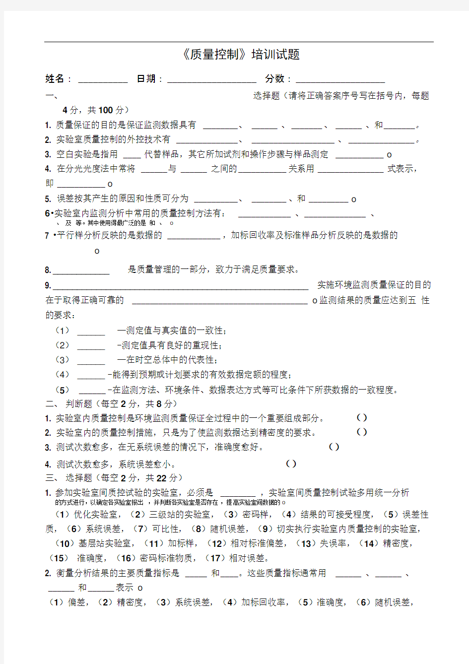 质量控制培训试题及答案