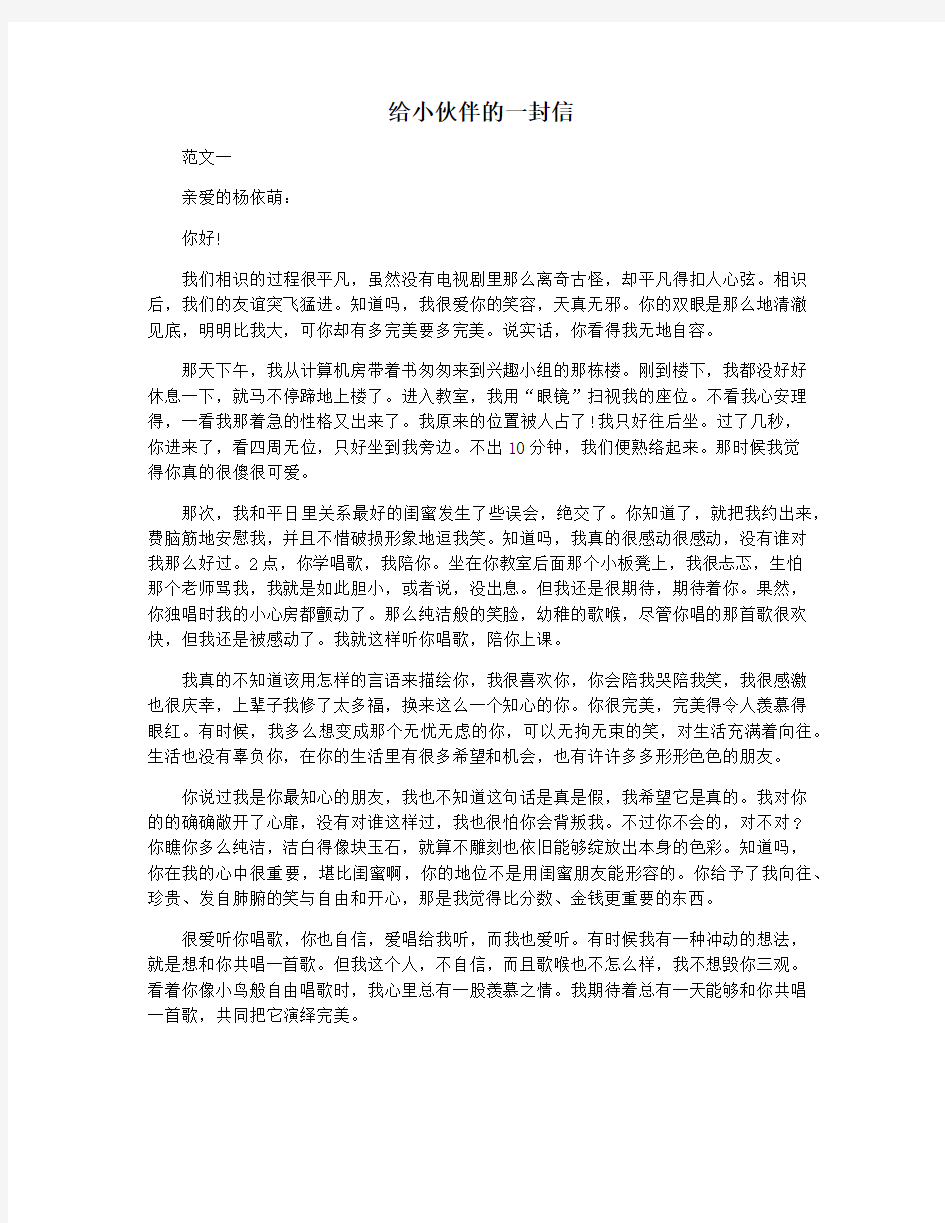 给小伙伴的一封信