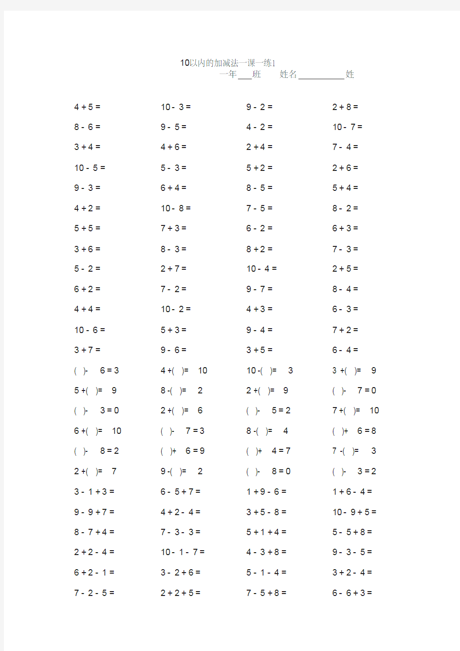 一年级数学10以内的口算题卡-10